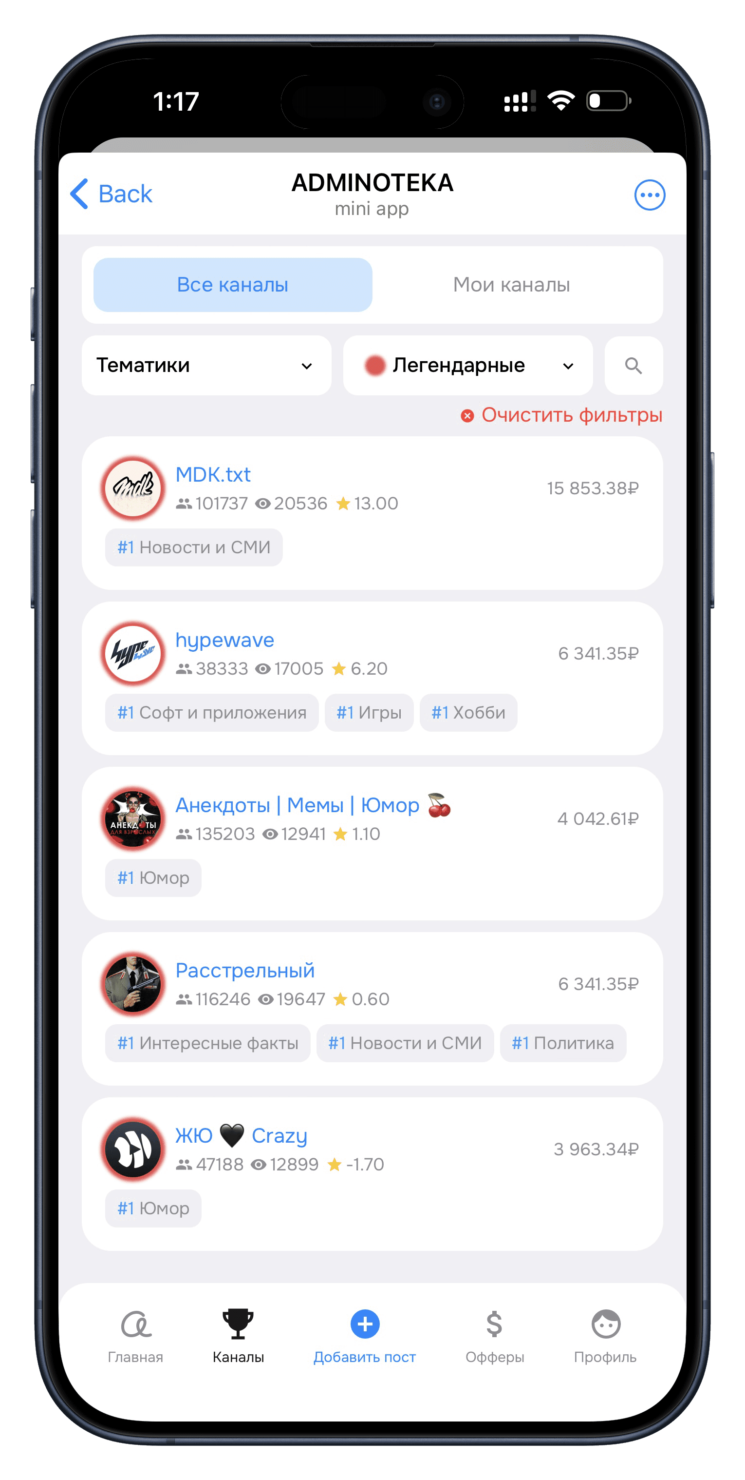Скриншот раздела в приложении