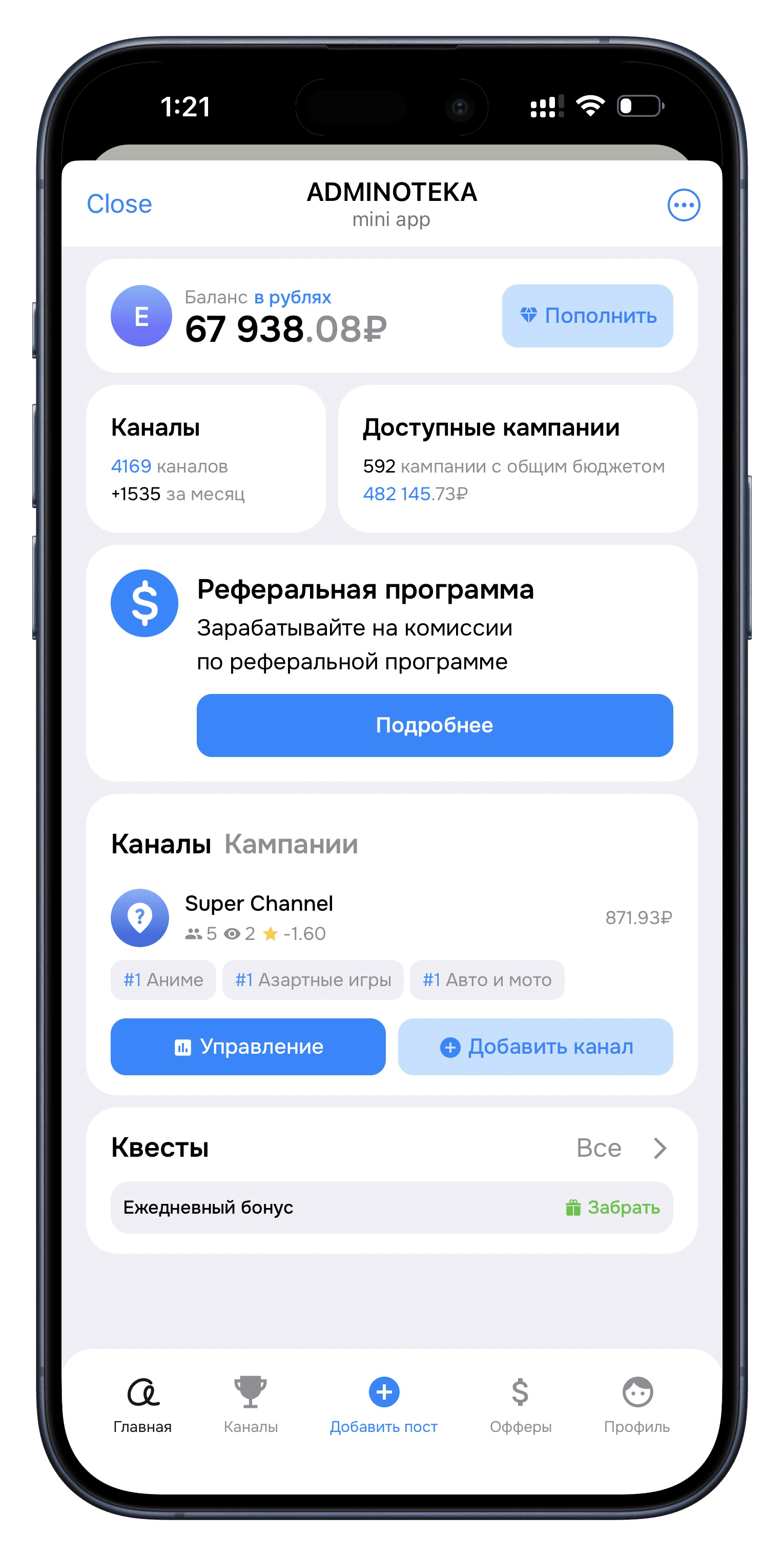 Скриншот раздела в приложении